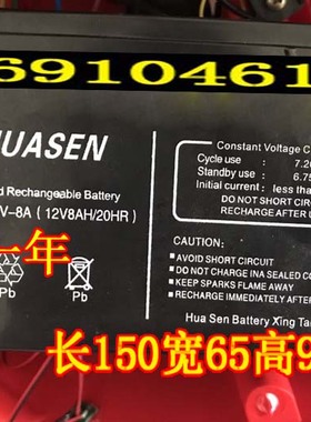 HUASEN蓄电池 TH12V-8A(12V8AH/20HR)玩具车ups音响喷雾器电瓶