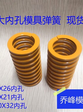 模具弹簧 大内孔35X21 50X32 31x21 40x26  45x28  60X35 特价