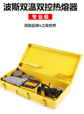 波斯电子恒温双温双控热熔器1500W塑焊机/焊管机PPRPE水管热熔器