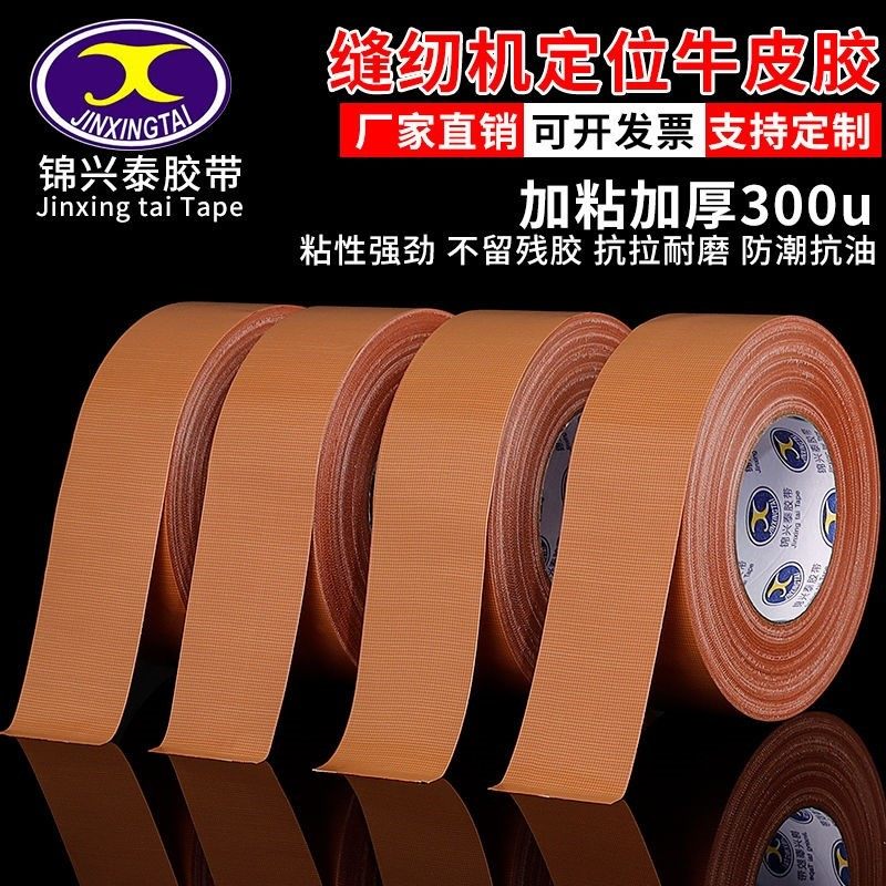 缝纫机棕色牛皮胶带强力单面定位布基胶带拼接地毯胶布防水密封胶,搬运/仓储/物流设备,其他起重搬运设备,淘宝优惠券,粉丝福利购,淘宝优惠卷