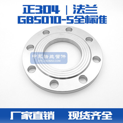 正304/8镍不锈钢法兰 国标机械部GB5010-58全标准法兰 尺寸无负差