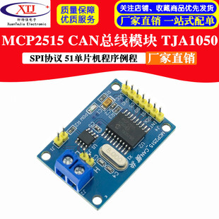 SPI协议 TJA1050接收器 51单片机****例程 CAN总线模块 MCP2515