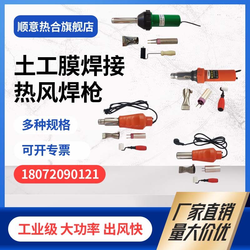 土工膜塑料热风焊枪PVC防水卷材篷布热风枪PE隧道防水板热风机,搬运/仓储/物流设备,其他起重搬运设备,淘宝优惠券,粉丝福利购,淘宝优惠卷