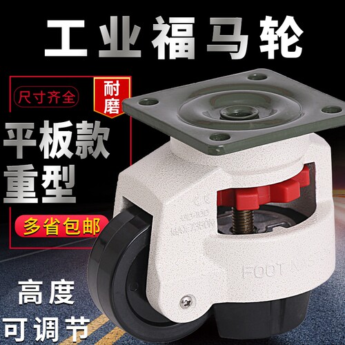福马轮/平调节支撑型机器脚轮静音脚轮GD-80 F/S平板支撑万向轮