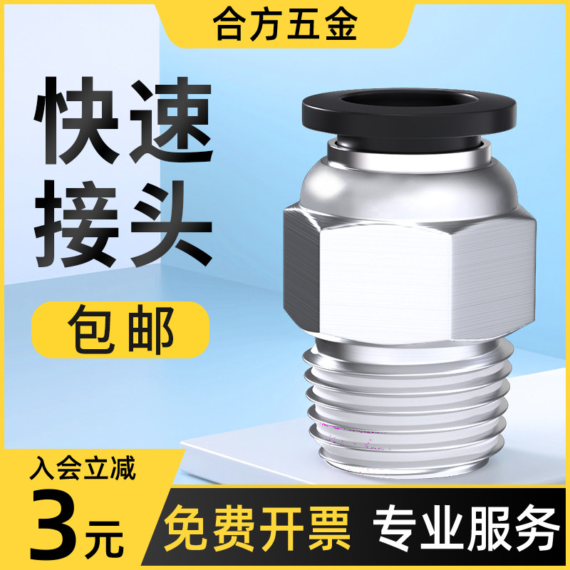 气管快速接头气动快插螺纹直通气嘴气缸空气气阀配件PC4/6/8-02mm