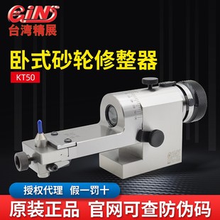 台湾精展卧式砂轮修整机透视砂轮修整器KT50磨床圆弧光学R机整形