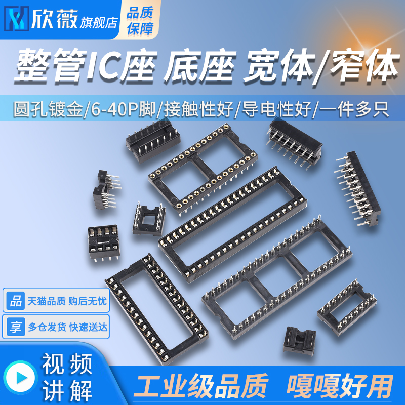 整管IC座 6P8P14P16P18P20P24P28P40p脚 底座宽体窄体圆孔镀金
