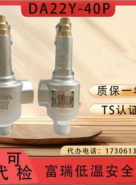 DA22Y /DA21F-40P张家港富瑞盛鑫微启低温全启式DAH-25液氮安全阀