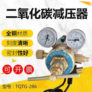 286二氧化碳减压器CO2电加热减压器减压阀管道电热式 TQTG 调压阀