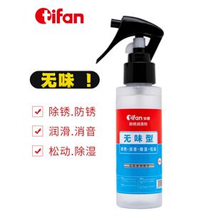 TIFAN无味除锈剂防锈润滑剂螺丝松动剂防锈油自行车摩托车汽车