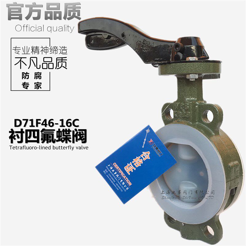 D71F46-16C耐腐衬四氟手柄手动对夹式衬氟蝶阀DN50 65 80 100 150