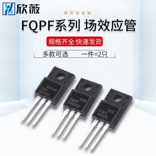 场效电晶体FQPF2N60C/4N/5N/8N/10/12N/13N/18N/20N60C/4N90/12N8