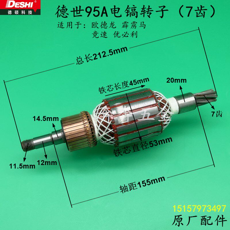 德世95A电镐转子欧德龙竞速霹雳马优必利110K电镐转子7齿原厂配件