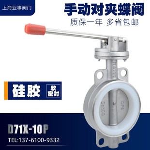 D71X 125 蝶阀DN40 100 150 10P手动201不锈钢手柄对夹式
