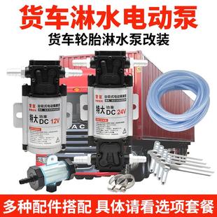 雷泵牌货车挂车刹车淋水泵淋水增压泵12V24V轮胎淋水泵水箱抽水泵