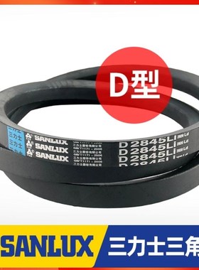 三力士三角皮带D5050Li D5055 D5075 D5080 D5100 D5105传动带D型