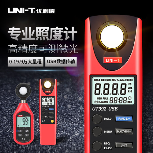 优利德UT383BT数字式照度计亮度测光仪高精度光照度计测光亮度仪