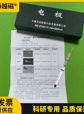 天津艾达恒晟 R0303 银-氯化银电极 玻璃直径6mm Ag/Agcl