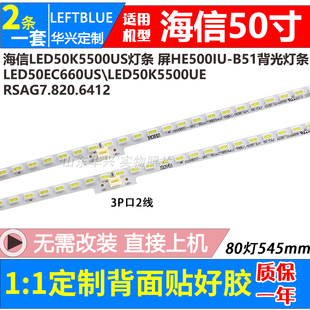 海信LED50K5500US LED50EC660US灯条RSAG7.820.6412屏HE500IU-B51