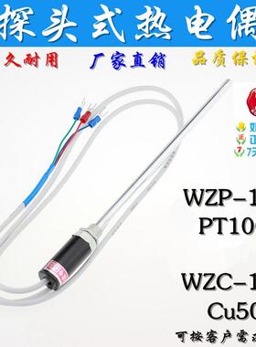 温度传感器探头式热电阻wzp-187 pt100 cu50 wzc-187温度传感器