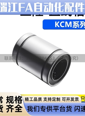 上隆直柱直线轴承-标准型KCM-6 8 10 12 13 16 20 25 30 35 40 50