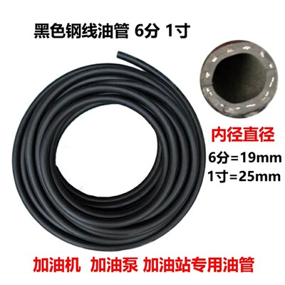 高压柴油管6分1寸进出耐腐油管 高压管防静电加油站黑色钢丝软管