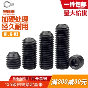 12.9级无头内六角螺丝凹端紧定机米顶丝止付螺钉M1.6/M2/M2.5M3M4