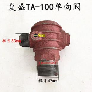 100 空压机复盛TA TVA120单向阀止回阀压缩机打气泵逆止阀接头