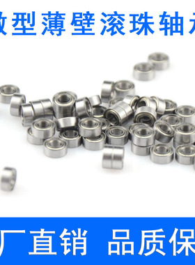 微型滚珠轴承 MR52/62/63/72/74/83/84/85/95/105/106/126 Z ZZ