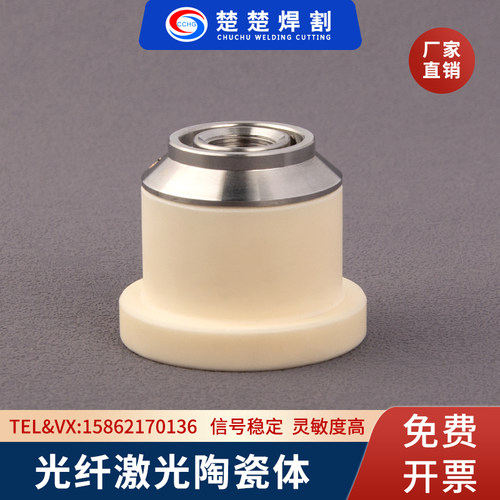 通块激光切割机用进口陶瓷环陶瓷嘴1906032直径41陶瓷体连接件M12