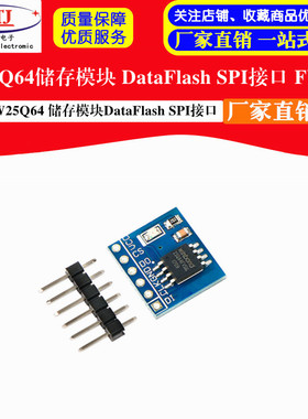 W25Q64 64Mbit 8MByte FLASH储存模块 DataFlash SPI接口 FV BV