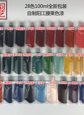 100ml腰果漆色漆合成大漆底漆黑漆透明面漆 漆画漆器漆艺制作材料