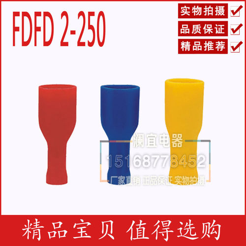 母全绝缘接头 插簧端子 护套端子 FDFD 2-250 1000只