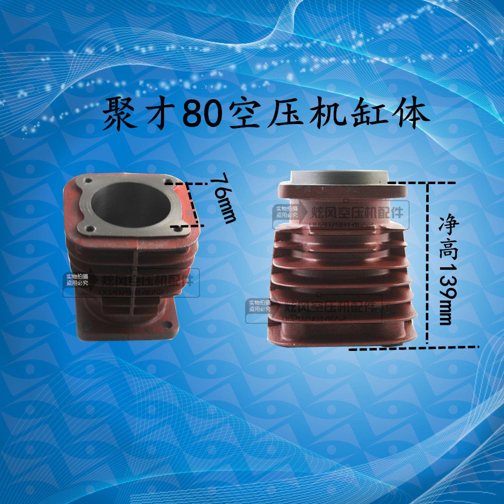 聚才空压机80新款缸套气泵缸筒风泵气缸活塞机缸体配件