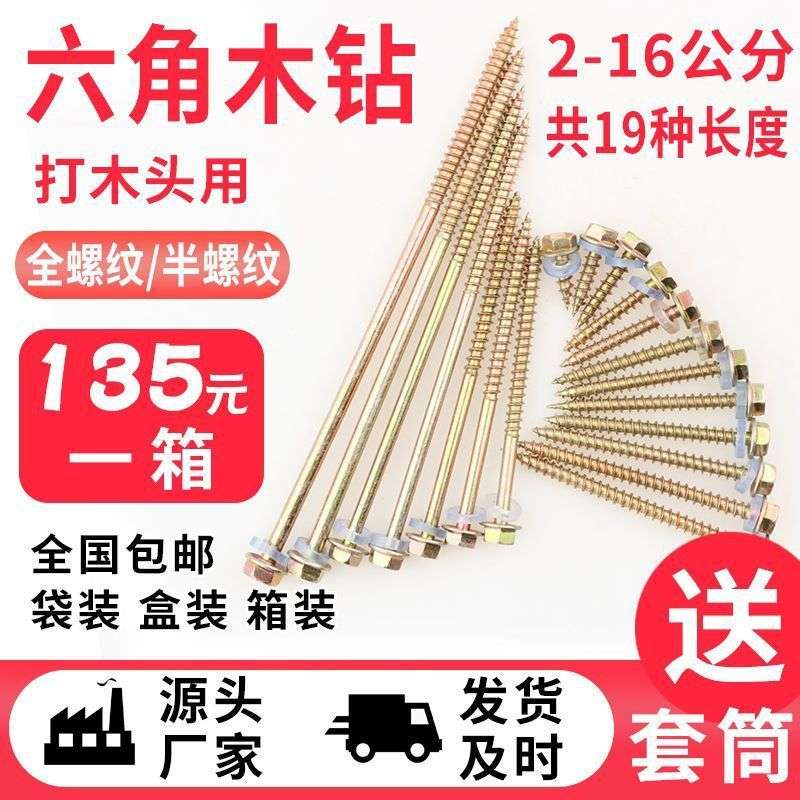木螺丝钻整箱自攻木工钻尾丝专用加长木螺丝钉螺丝六角木牙尖尾