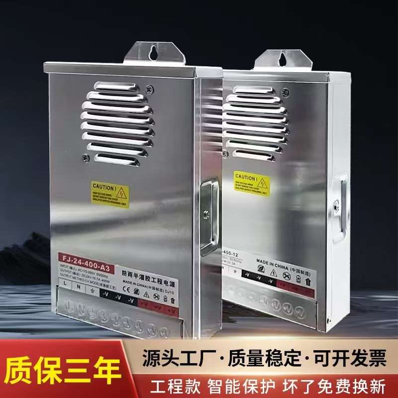 半灌胶防雨电源12V24V400W广告灯箱发光字变压器恒压led开关电源