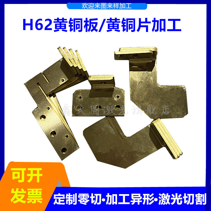 H62黄铜板激光切割加工黄铜条铜排 定制铜片铜板折弯打孔加工零切