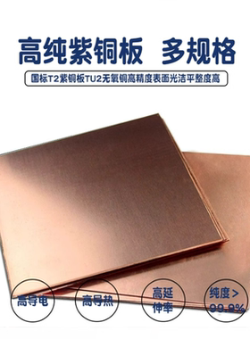 激光定制TU2无氧铜板纯铜T2紫铜板铜垫片铜圆片铜棒排车铣CNC打孔