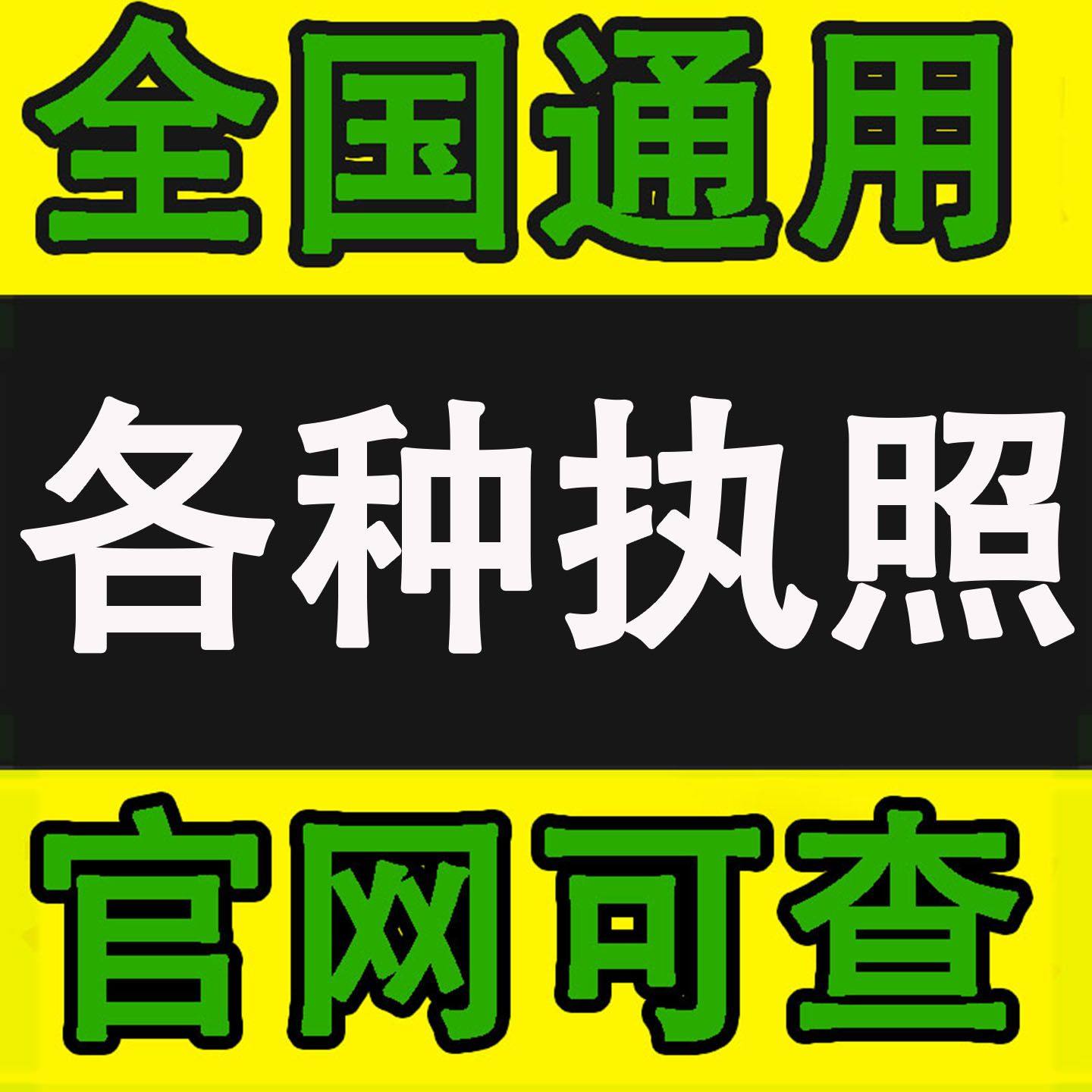 农药兽药图书农作物林草林木种子生产经营许可证电商营业执照办理