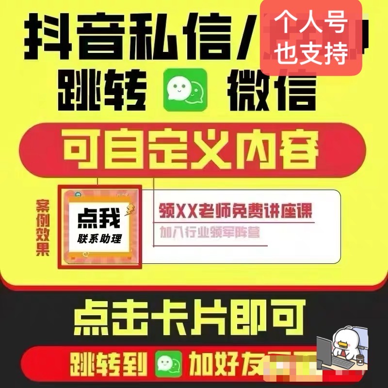【火热】抖音私信自动卡片 支持个人号和企业号 先测后买