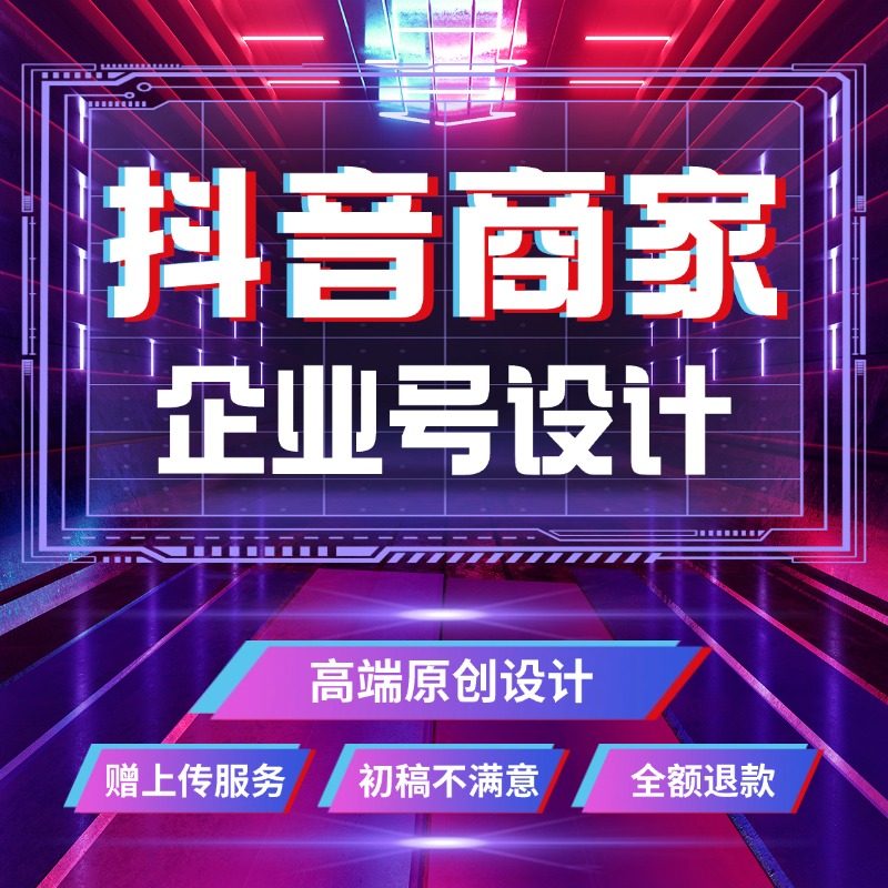 抖音商家主页抖音企业号设计抖音来客团购详情页设计抖店装修设计