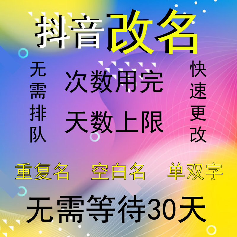 抖音蓝v改名企业号改昵称修改蓝V名字商家配置主页模块公开不满足