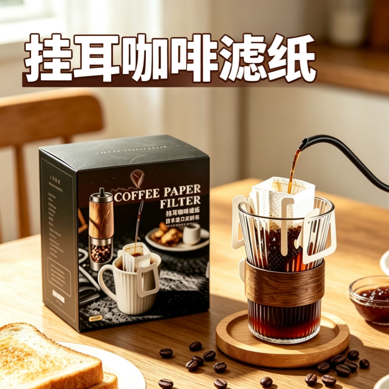 【新店促销】咖啡滤纸挂耳