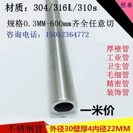 国标304不锈钢管无缝钢管 外径30mm壁厚4mm内径22mm抛光圆管