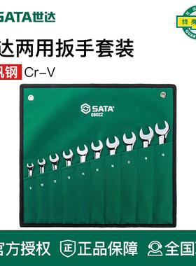 世达工具扳手组套装08022 08008 09040 09908 09904 08009 08010