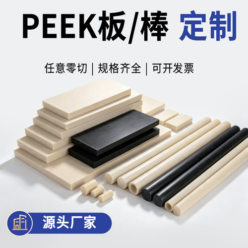 本色PEEK板进口PEEK棒耐高温PEEK板黑色PEEK棒PEEK加工CNC加工