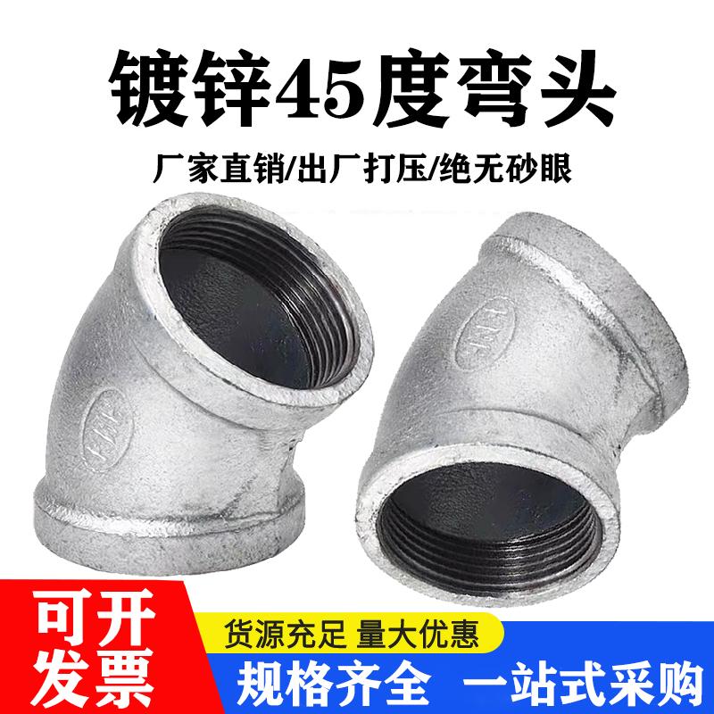 镀锌玛钢45度弯头内丝直弯铸铁内螺纹连接水管接头4分6分1寸dn15
