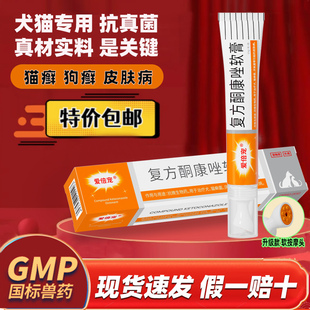 复方酮康唑软膏宠物猫癣狗癣皮肤病乳膏外用药狗藓专用治猫藓喷剂