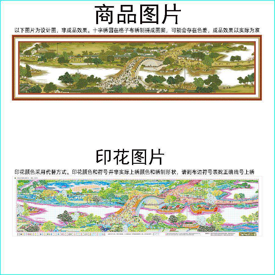 三米非满绣清明上河图十字绣客厅名画风景大幅线绣手工绣印花刺绣