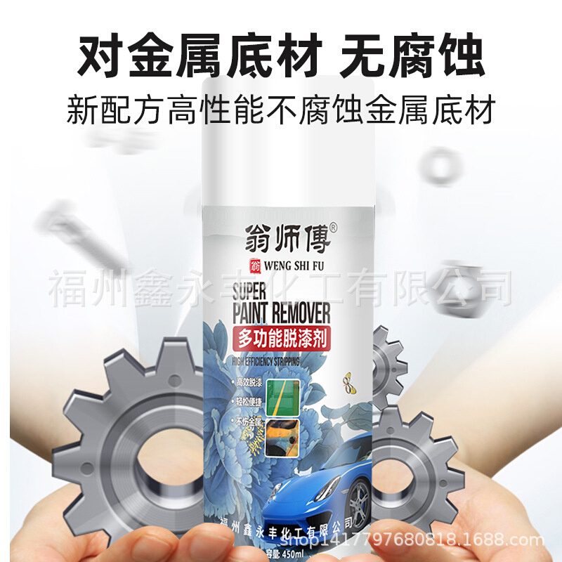 450ML油漆脱漆剂清洗剂多效除漆剂清除水脱漆水24瓶1箱清洁